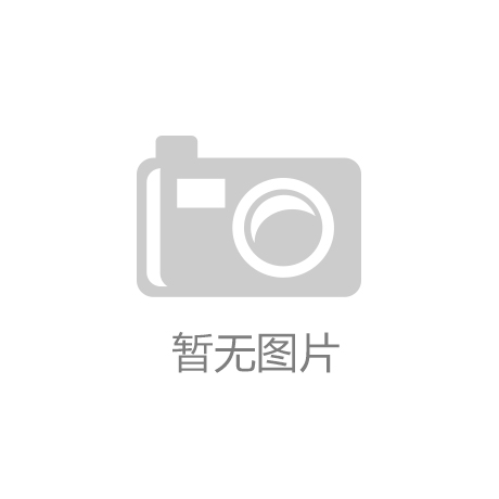 爱游戏- AYX爱游戏体育官方网站- 体